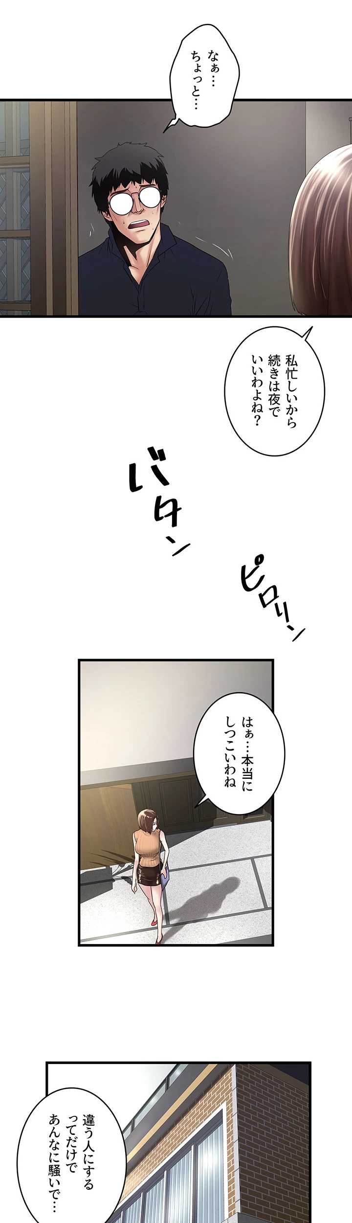 なんでもヤれる藤野さん - Page 13